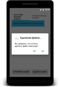 mobapp-passim-file-delete-ru