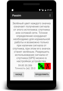 mobapp-passim-gps-check-ru