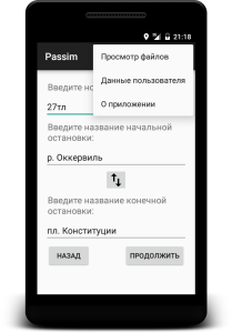 mobapp-passim-menu-ru