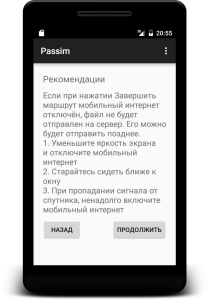 mobapp-passim-recommendations-ru