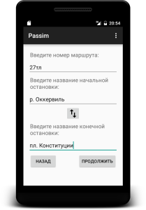 mobapp-passim-route-entry-ru