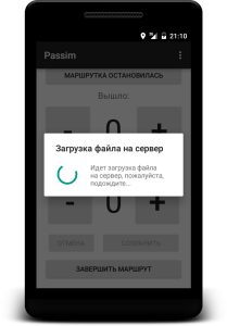 mobapp-passim-upload-ru