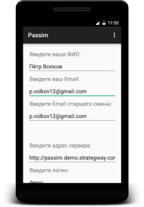 mobapp-passim-user-data-1-ru