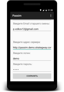 mobapp-passim-user-data-2-ru